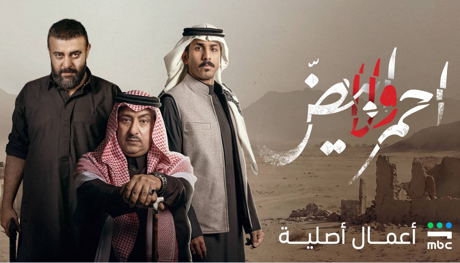 مسلسل احمر ولا ابيض الحلقة 8 الثامنة