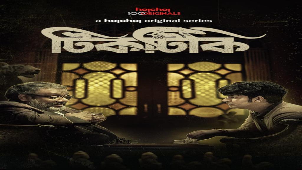 مسلسل Tiktiki الحلقة 5 الخامسة مترجمة