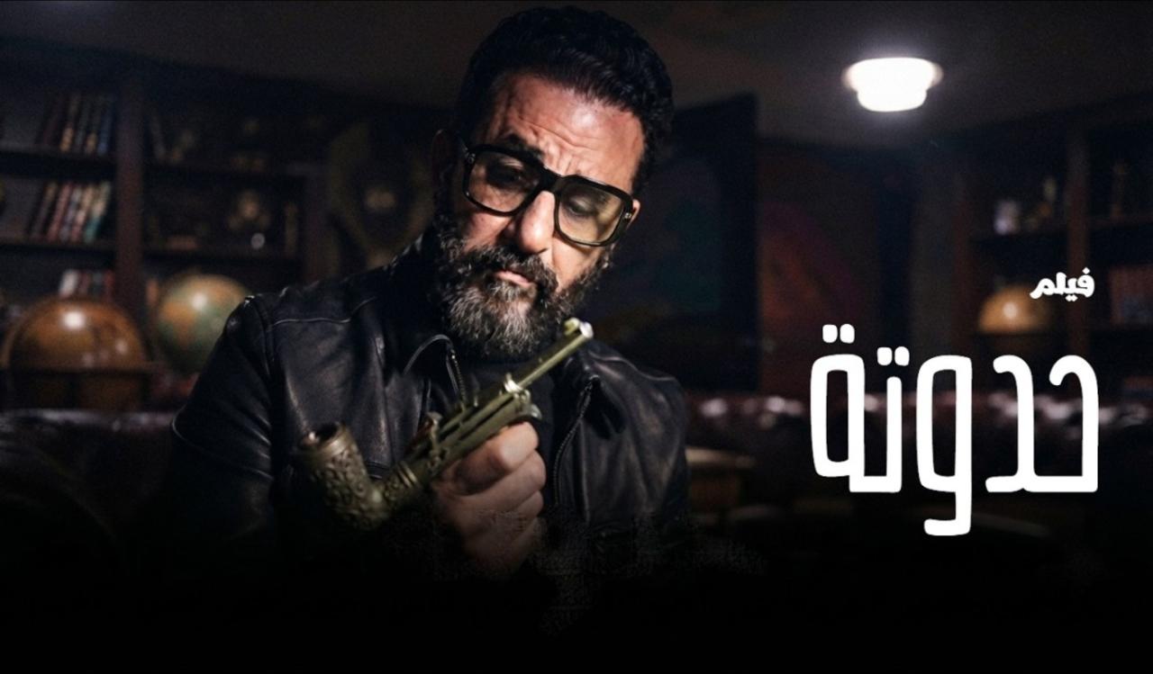 مشاهدة فيلم  حدوتة  2026