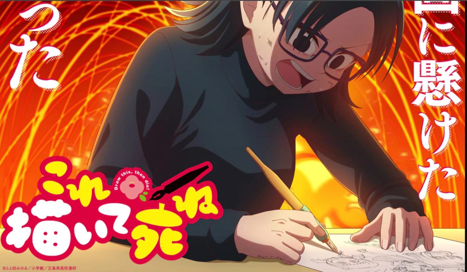 انمي ارسم هذا  ثم مُت Kore Kaite Shine الحلقة 1 مترجمة