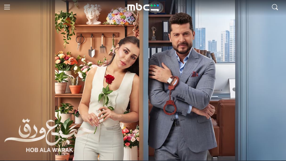 مسلسل حب ع ورق الحلقة 60 الستون