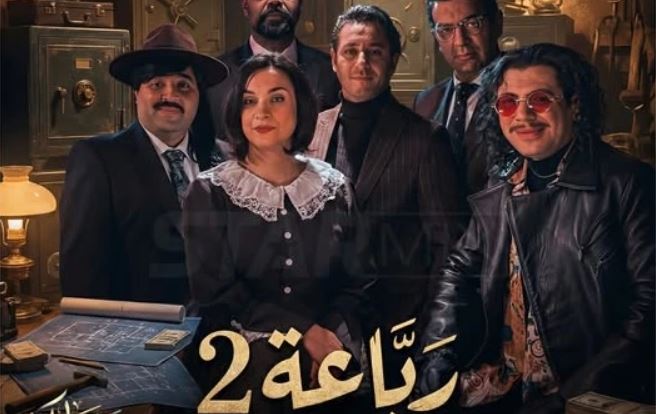 مسلسل الرباعة 2 