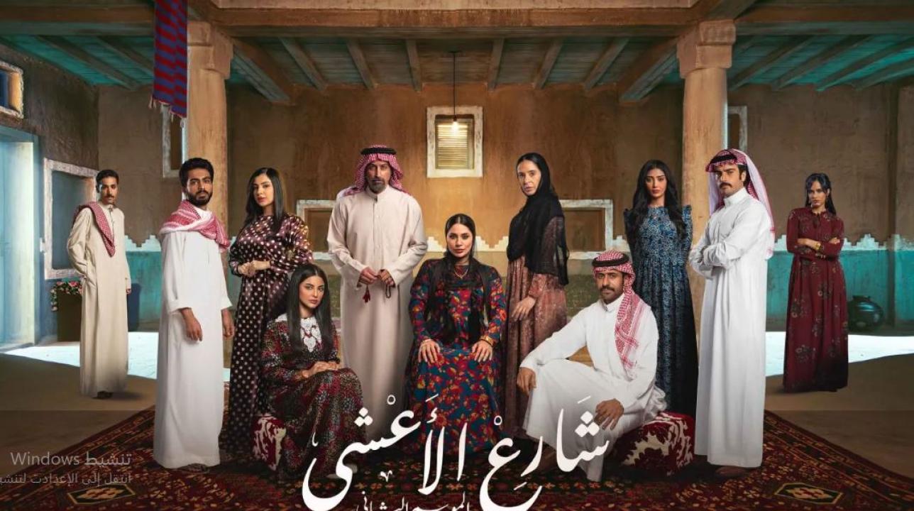 مسلسل شارع الاعشى الموسم الثاني الحلقة 25