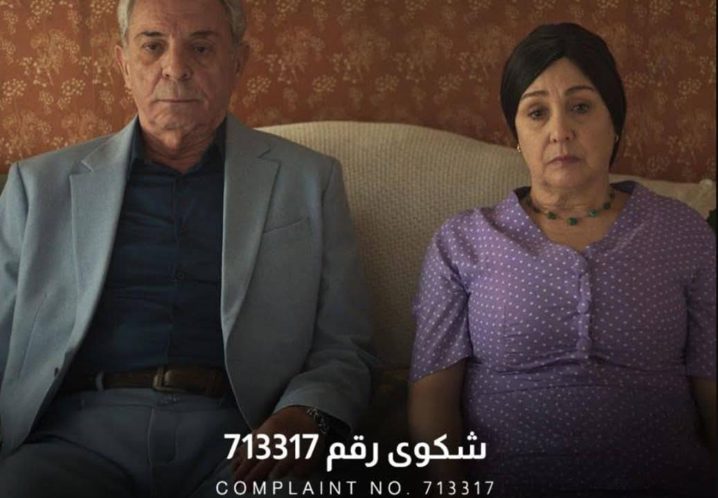 مشاهدة فيلم شكوى رقم 713317