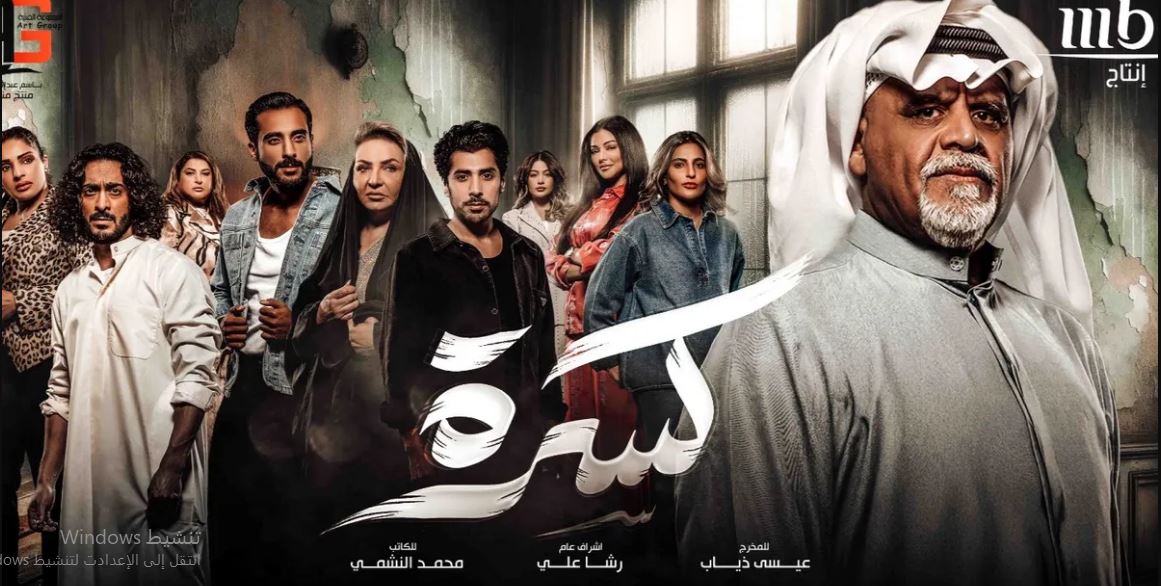 مسلسل كسرة الحلقة 20 العشرون