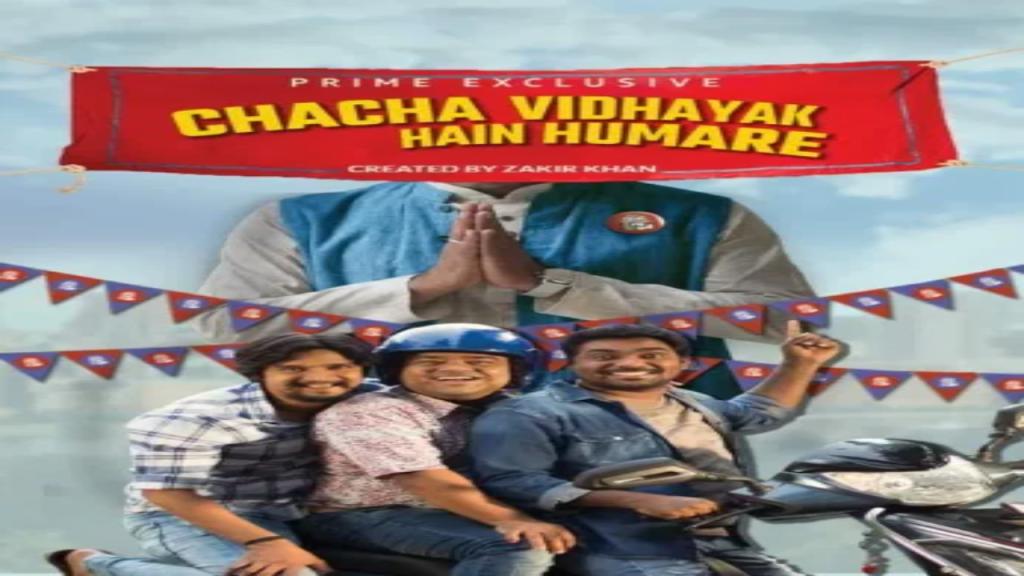 مسلسل Chacha Vidhayak Hain Humare الموسم الثاني الحلقة 1 الاولى مترجمة
