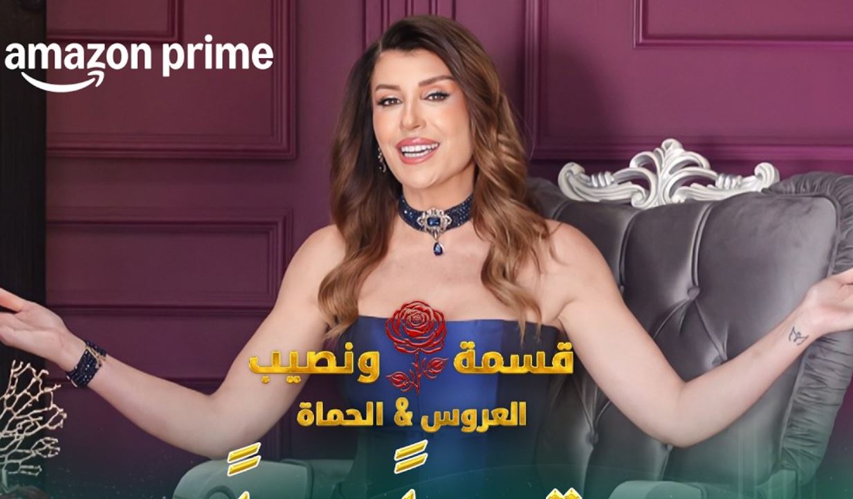 برنامج قسمة ونصيب: العروس والحماة الحلقة 48
