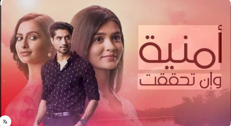 مسلسل امنية وان تحققت الحلقة 871 مدبلجة HD