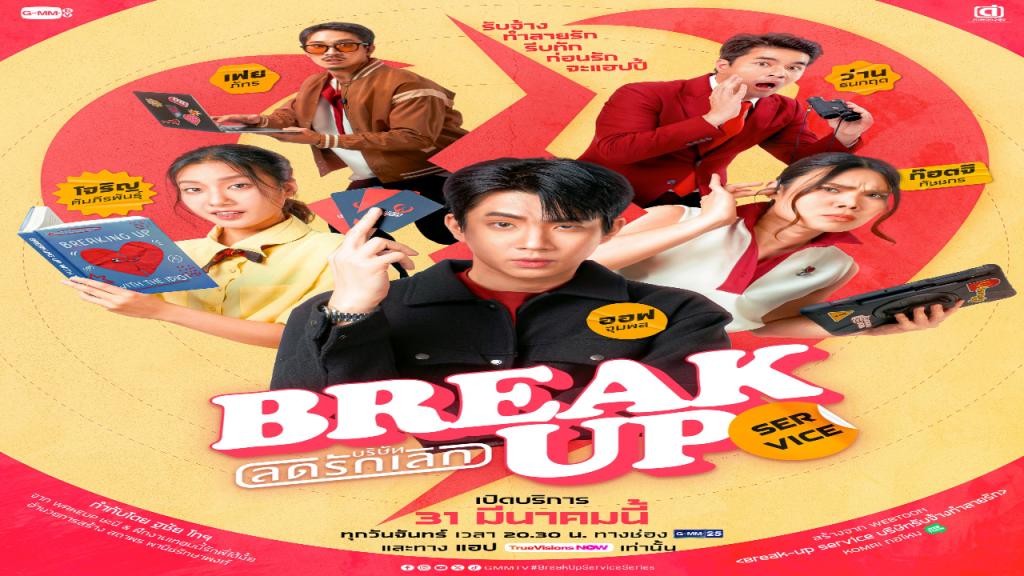 مسلسل خدمة الانفصال Break Up Service الحلقة 10 مترجمة