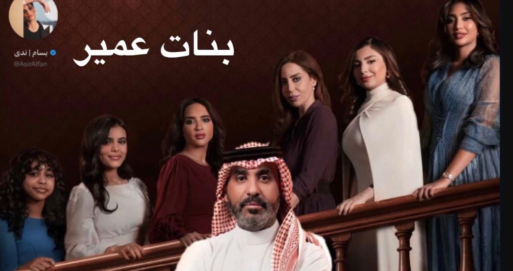 مسلسل بنات عمير الحلقة 30