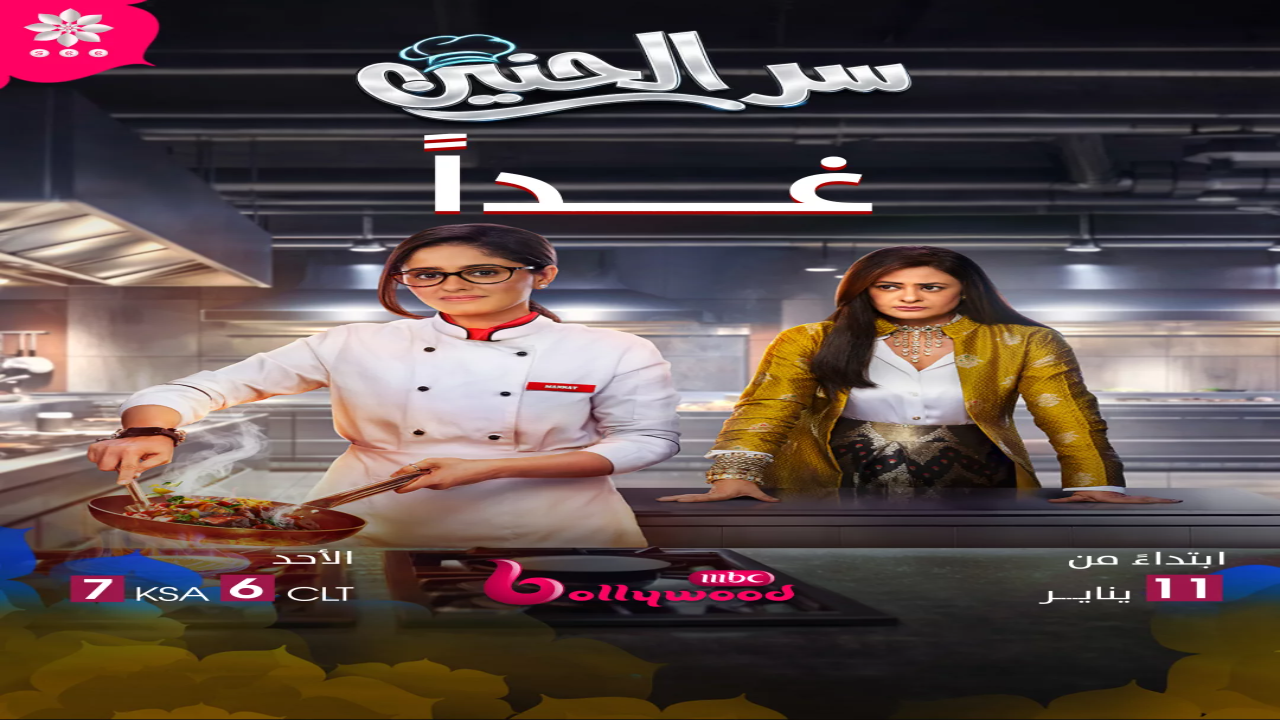 مسلسل سر الحنين الحلقة 138 مدبلجة