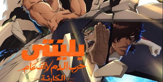 انمي بليتش الجزء الثاني الحلقة 48 مدبلجة